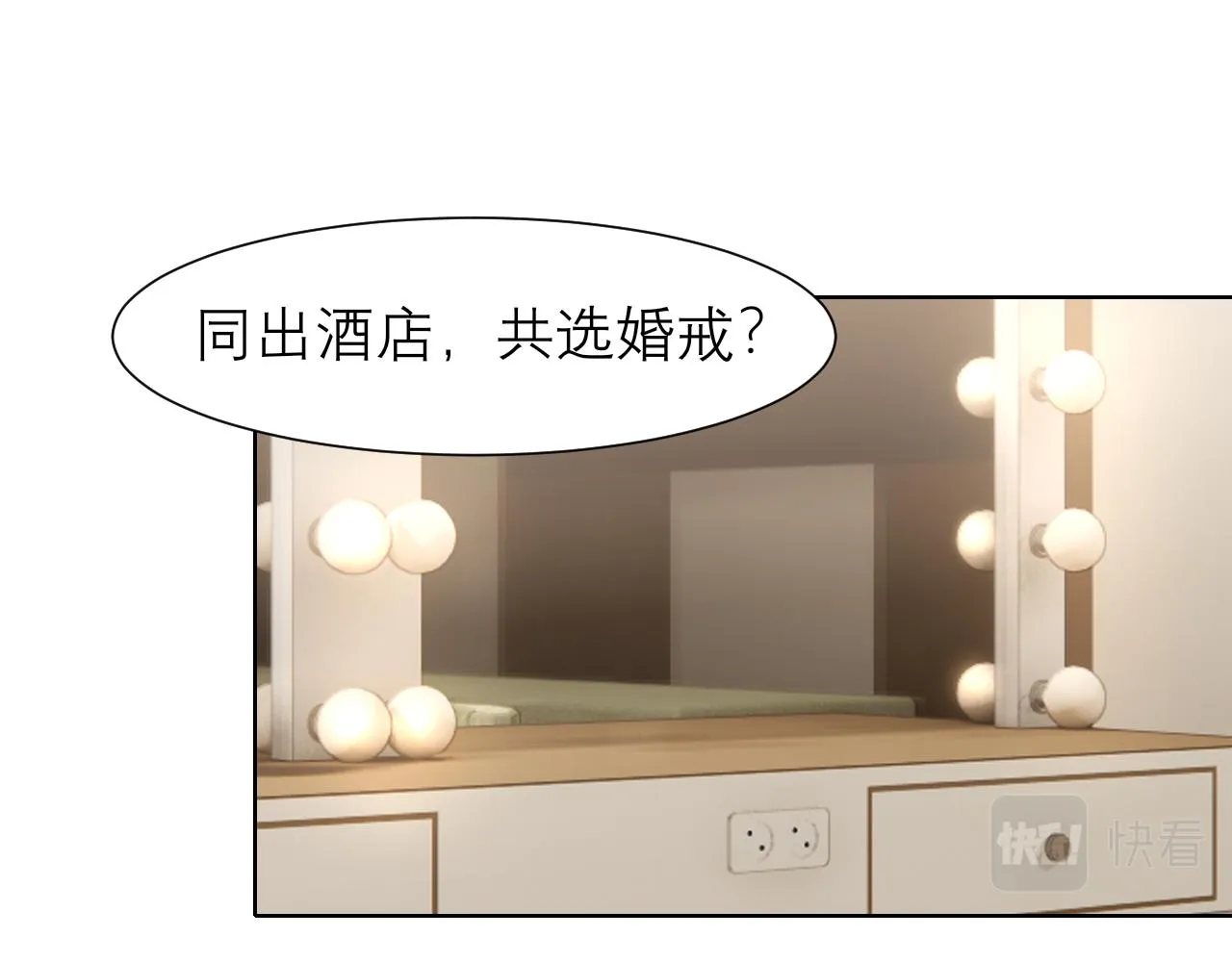 第五十一话 和他在一起的，其实是我 第12页