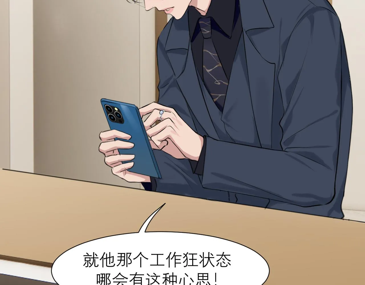 第五十一话 和他在一起的，其实是我 第14页