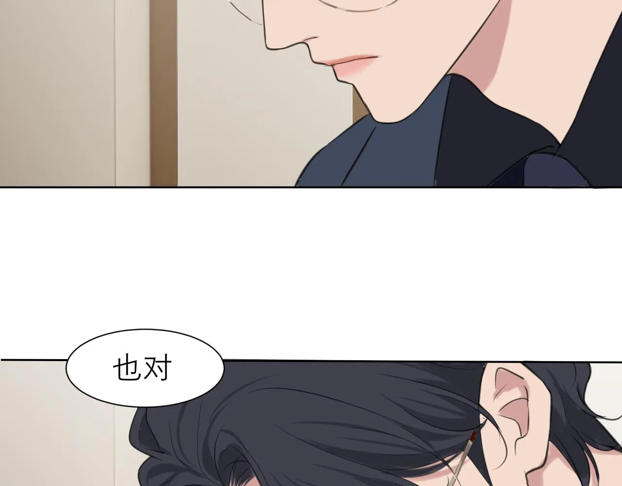 第五十一话 和他在一起的，其实是我 第16页