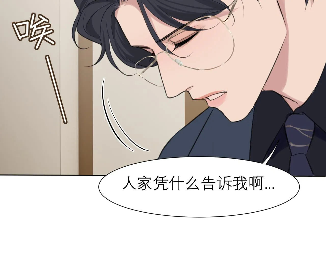 第五十一话 和他在一起的，其实是我 第17页