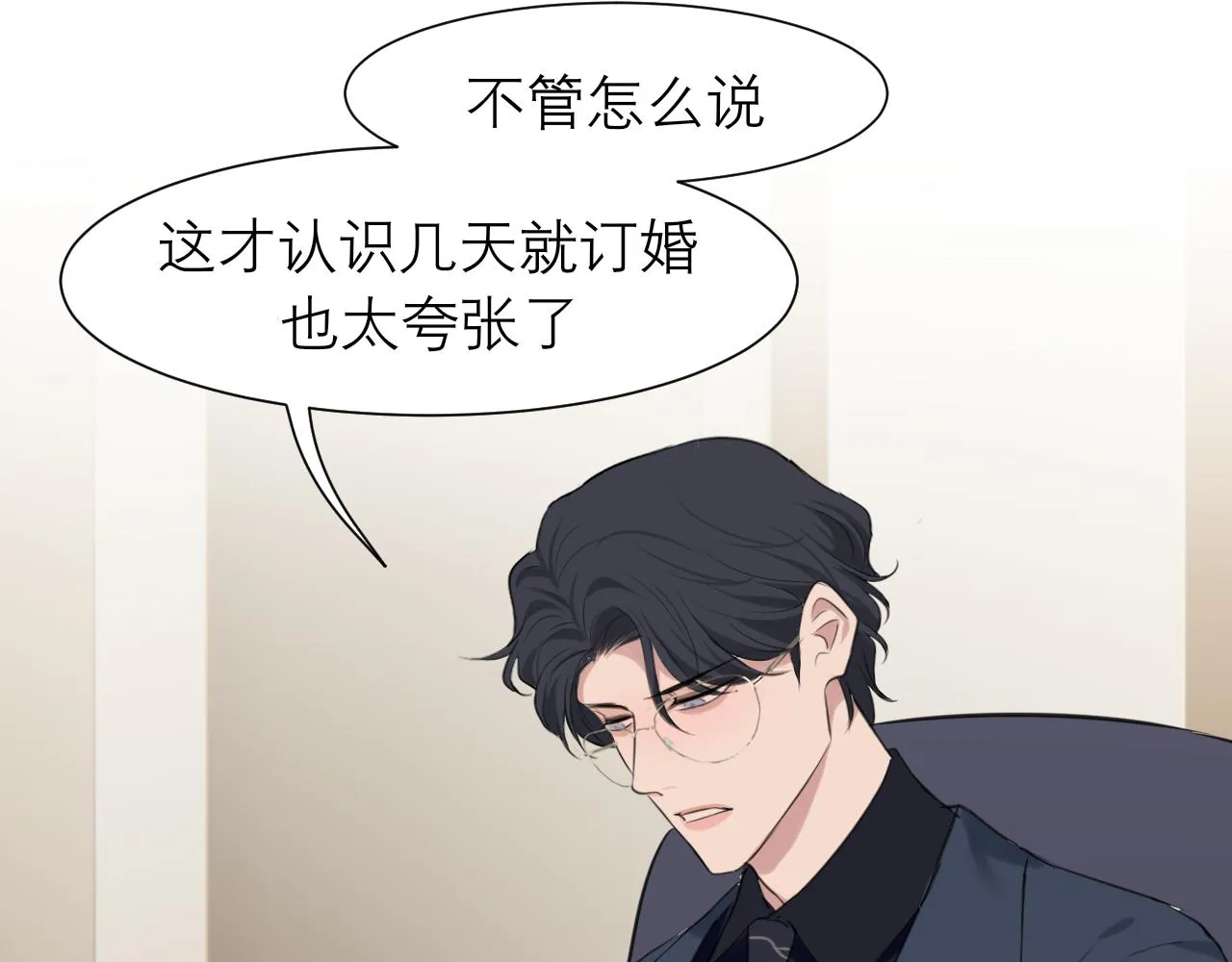 第五十一话 和他在一起的，其实是我 第18页
