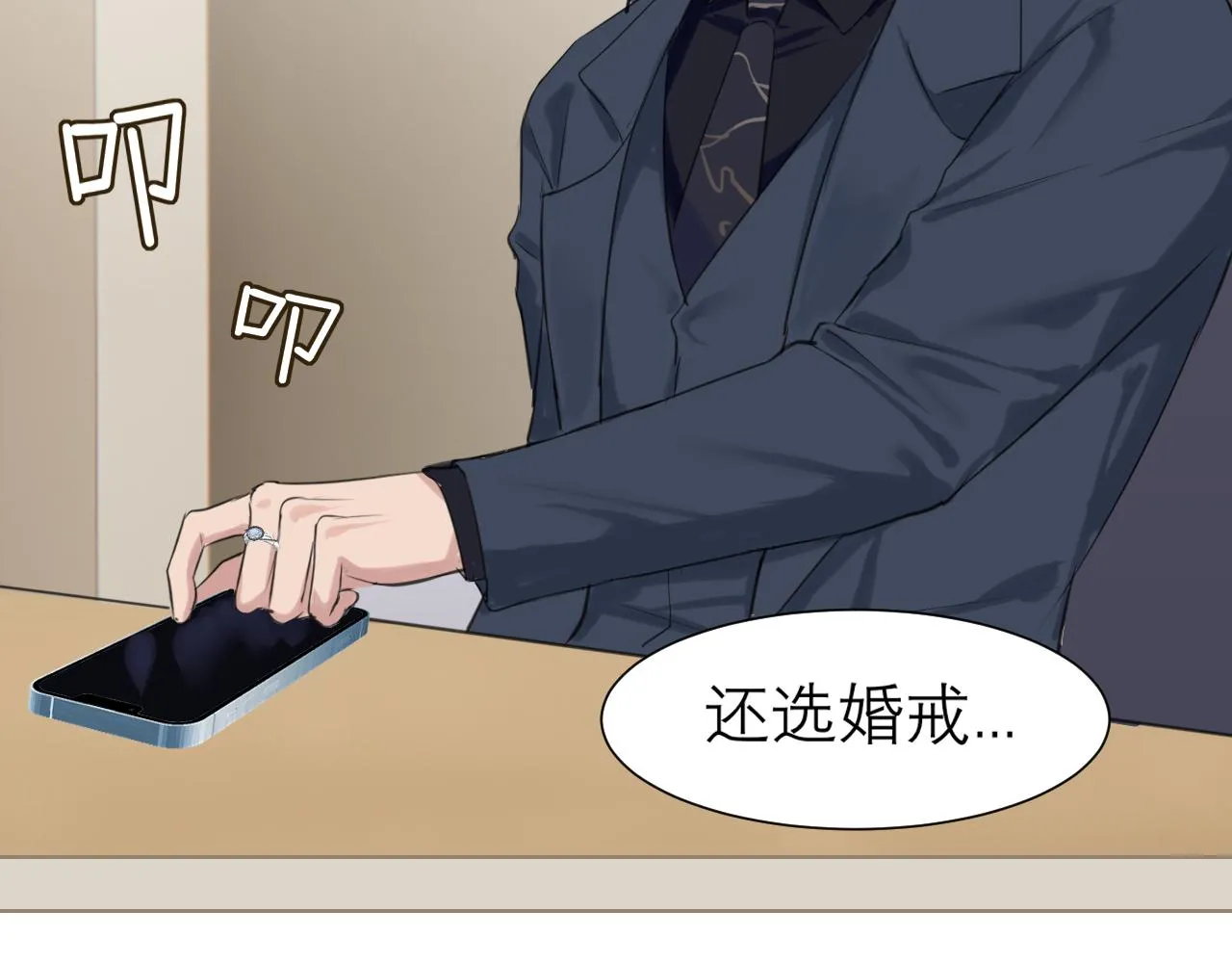 第五十一话 和他在一起的，其实是我 第19页