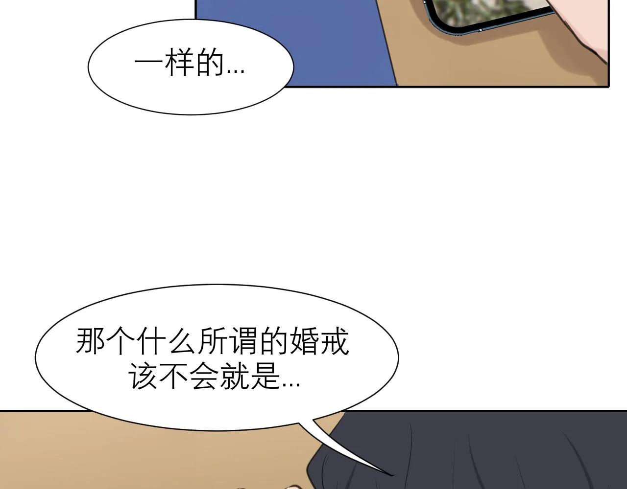 第五十一话 和他在一起的，其实是我 第25页