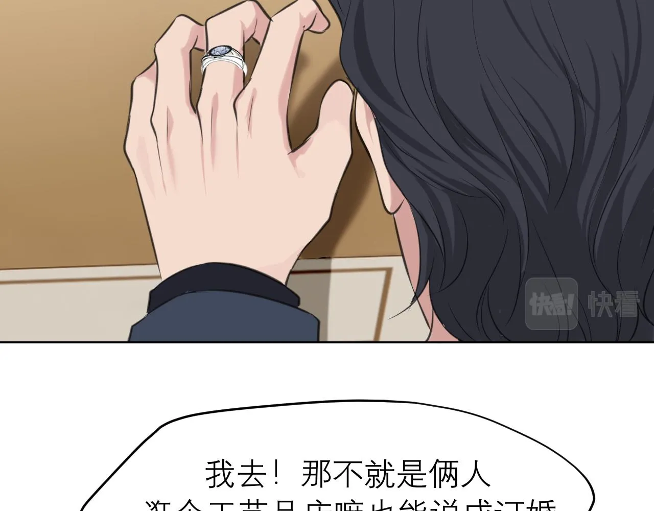 第五十一话 和他在一起的，其实是我 第26页