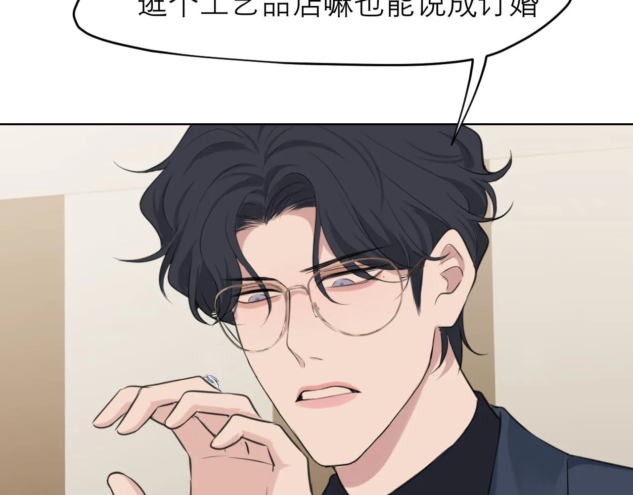 第五十一话 和他在一起的，其实是我 第27页