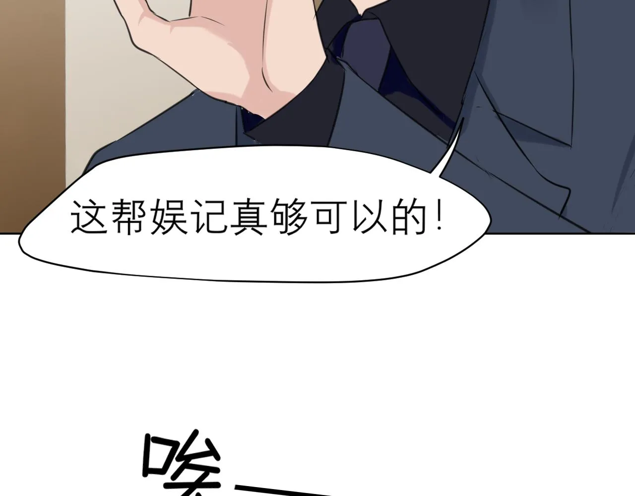 第五十一话 和他在一起的，其实是我 第28页