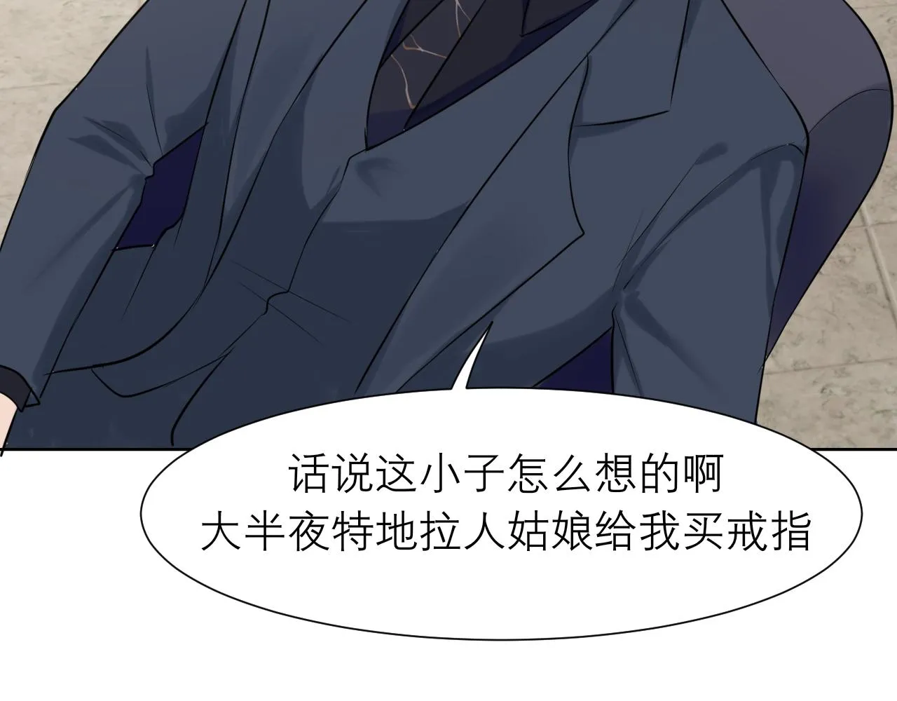 第五十一话 和他在一起的，其实是我 第30页