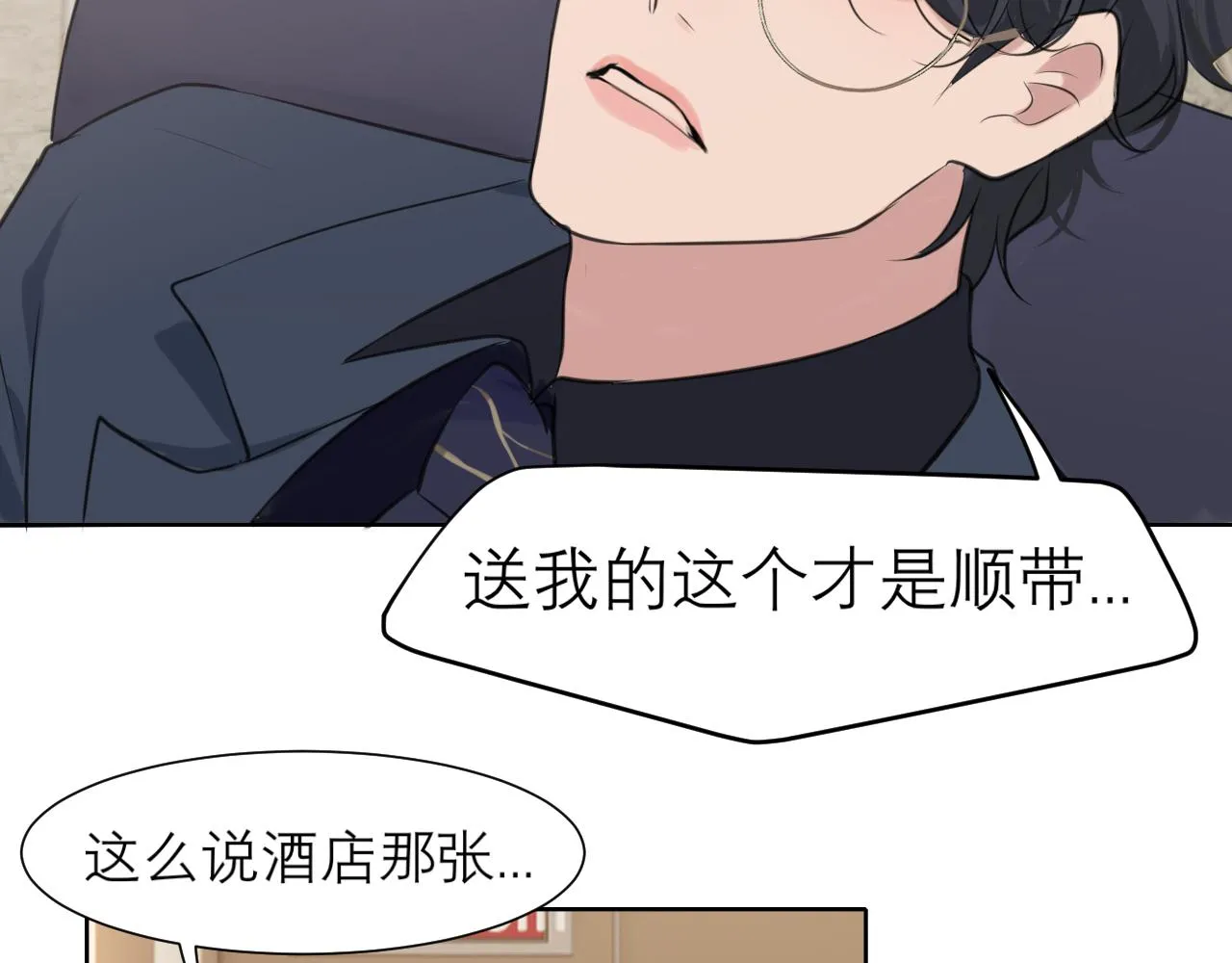 第五十一话 和他在一起的，其实是我 第32页
