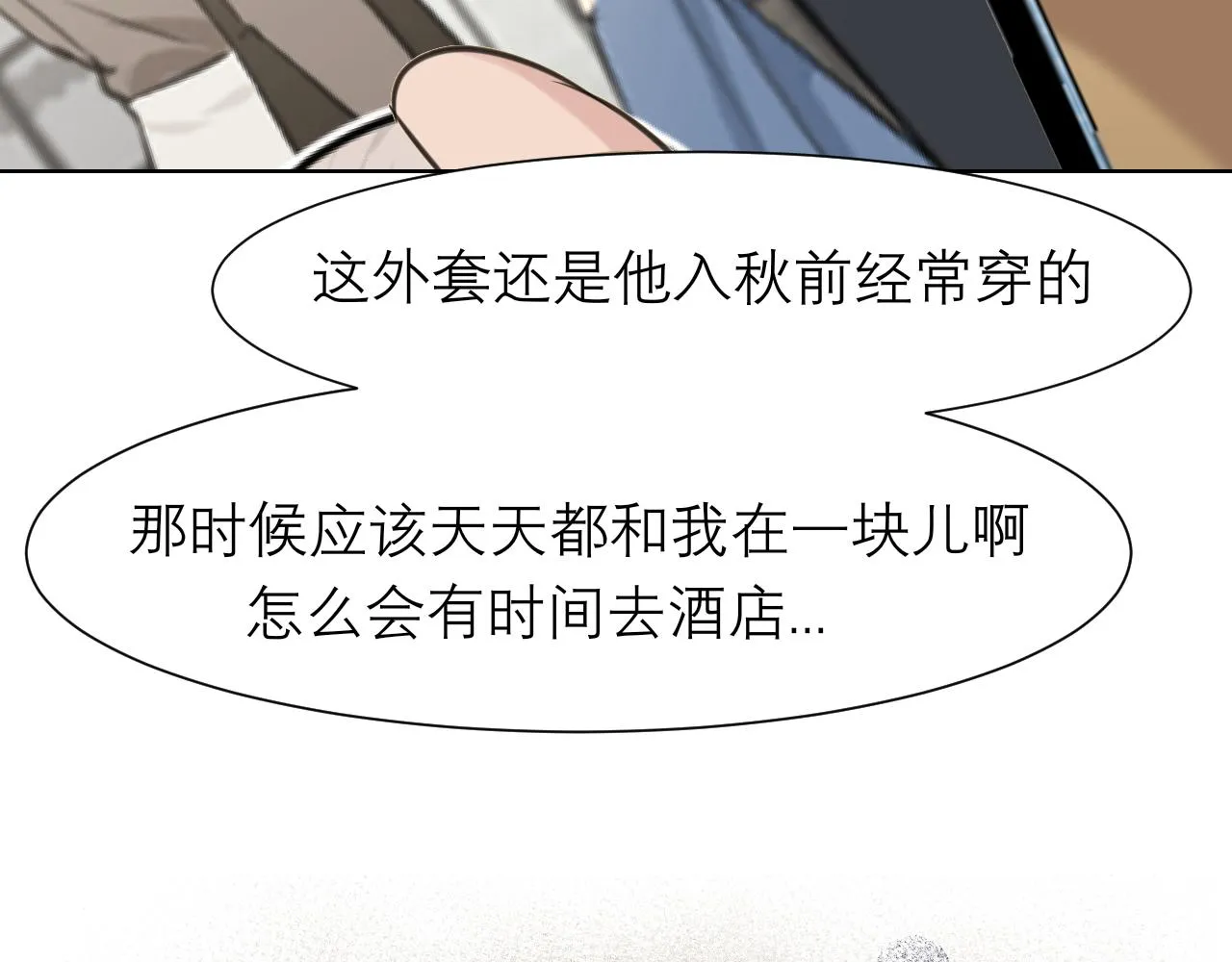 第五十一话 和他在一起的，其实是我 第35页