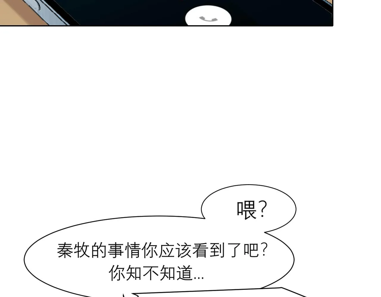第五十一话 和他在一起的，其实是我 第39页