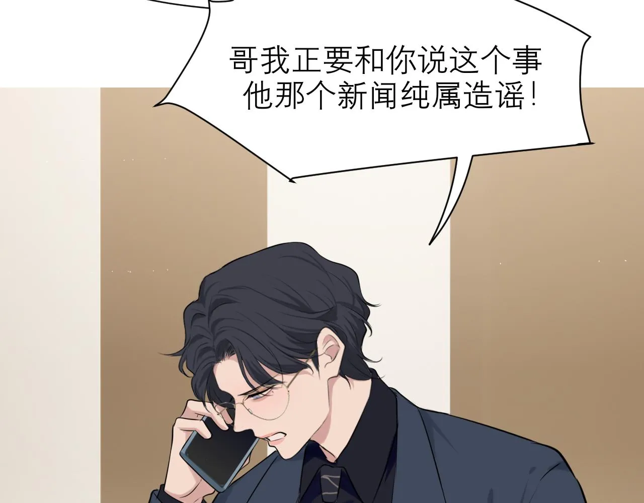 第五十一话 和他在一起的，其实是我 第40页