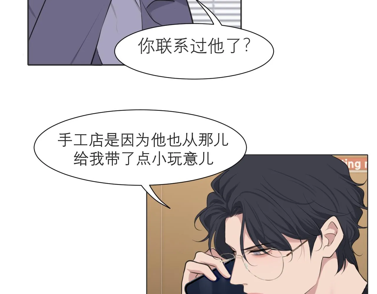 第五十一话 和他在一起的，其实是我 第44页