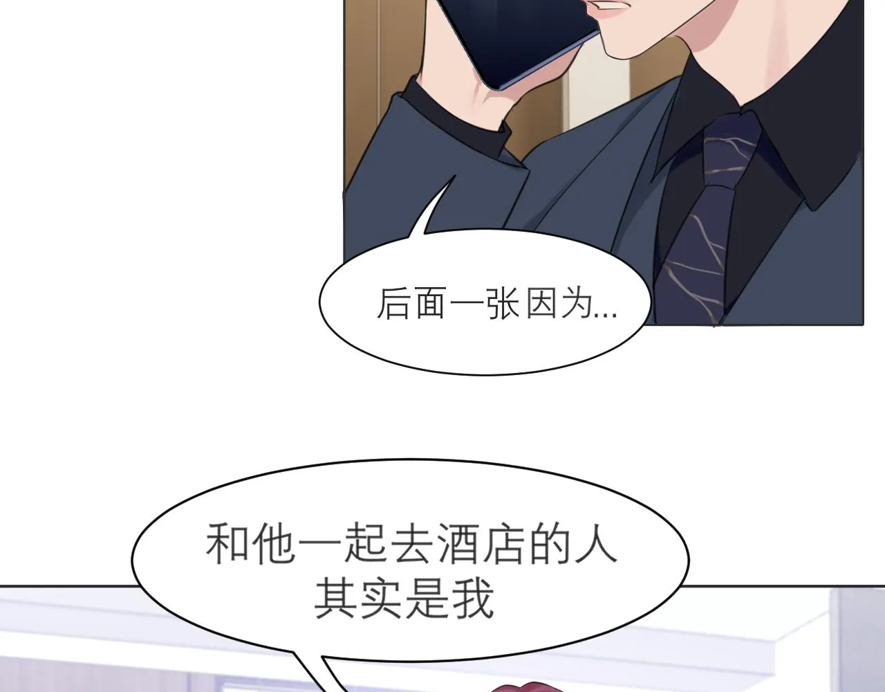 第五十一话 和他在一起的，其实是我 第45页