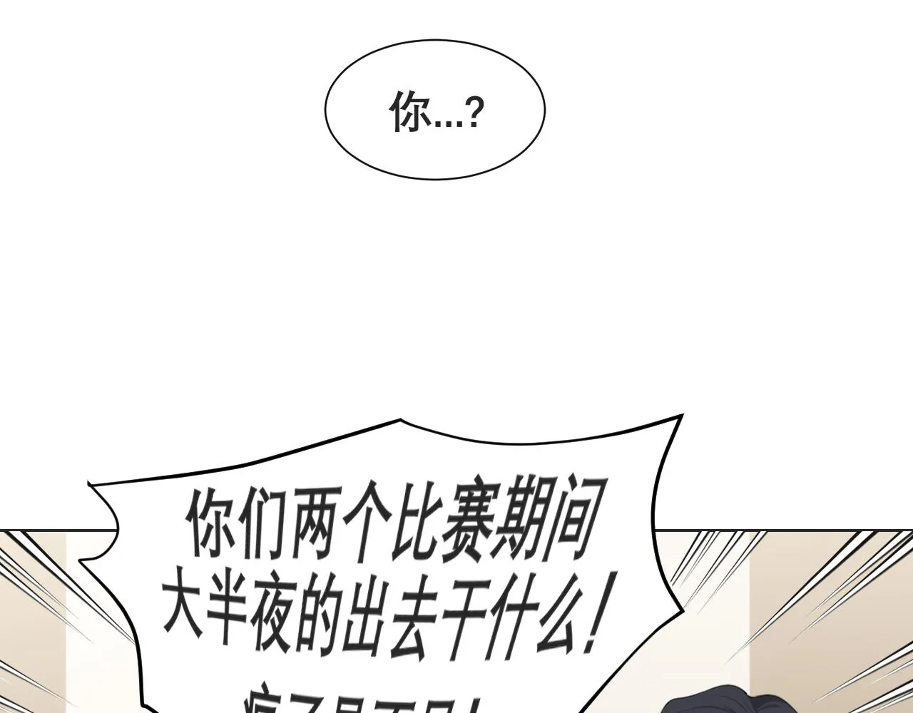 第五十一话 和他在一起的，其实是我 第47页