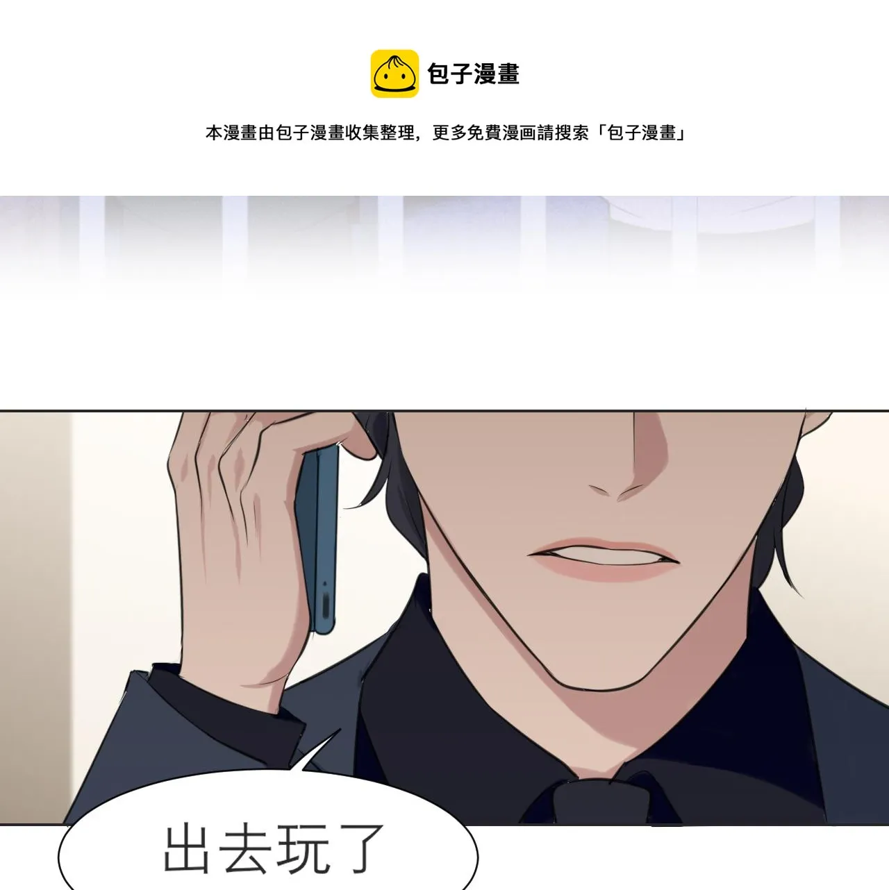 第五十一话 和他在一起的，其实是我 第50页