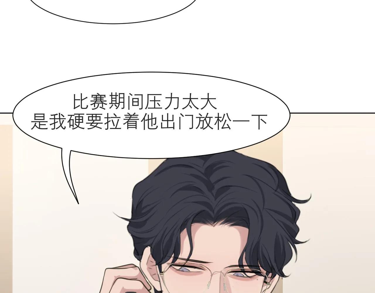 第五十一话 和他在一起的，其实是我 第51页