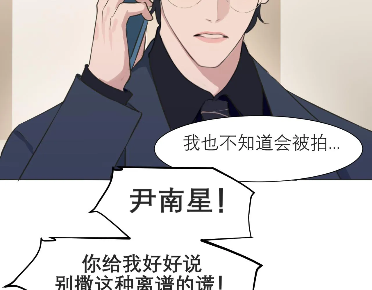 第五十一话 和他在一起的，其实是我 第52页