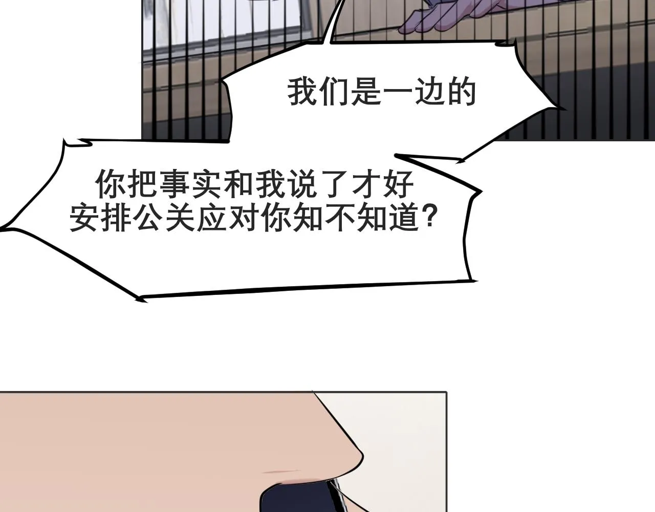 第五十一话 和他在一起的，其实是我 第54页