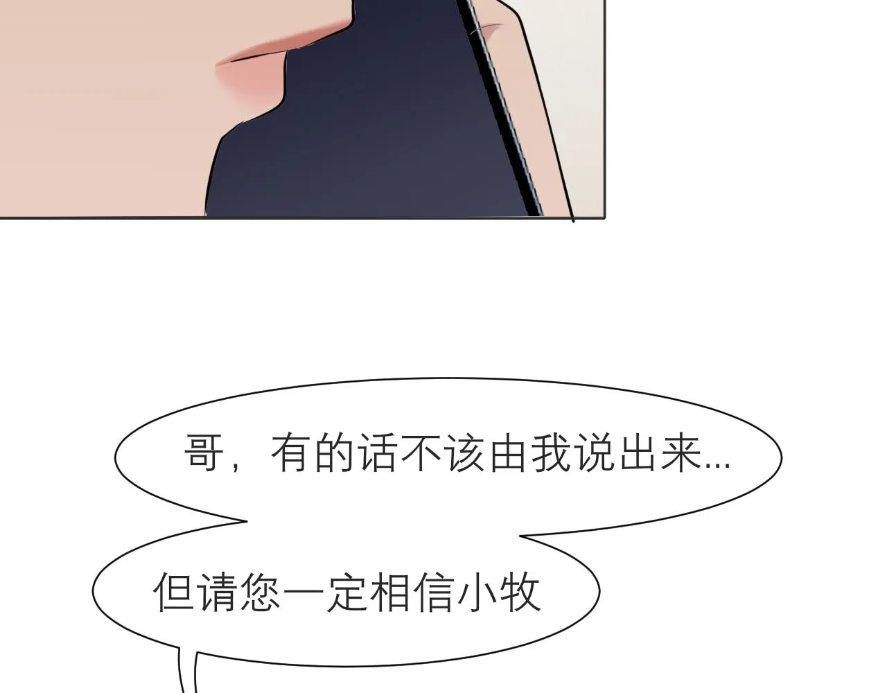 第五十一话 和他在一起的，其实是我 第55页