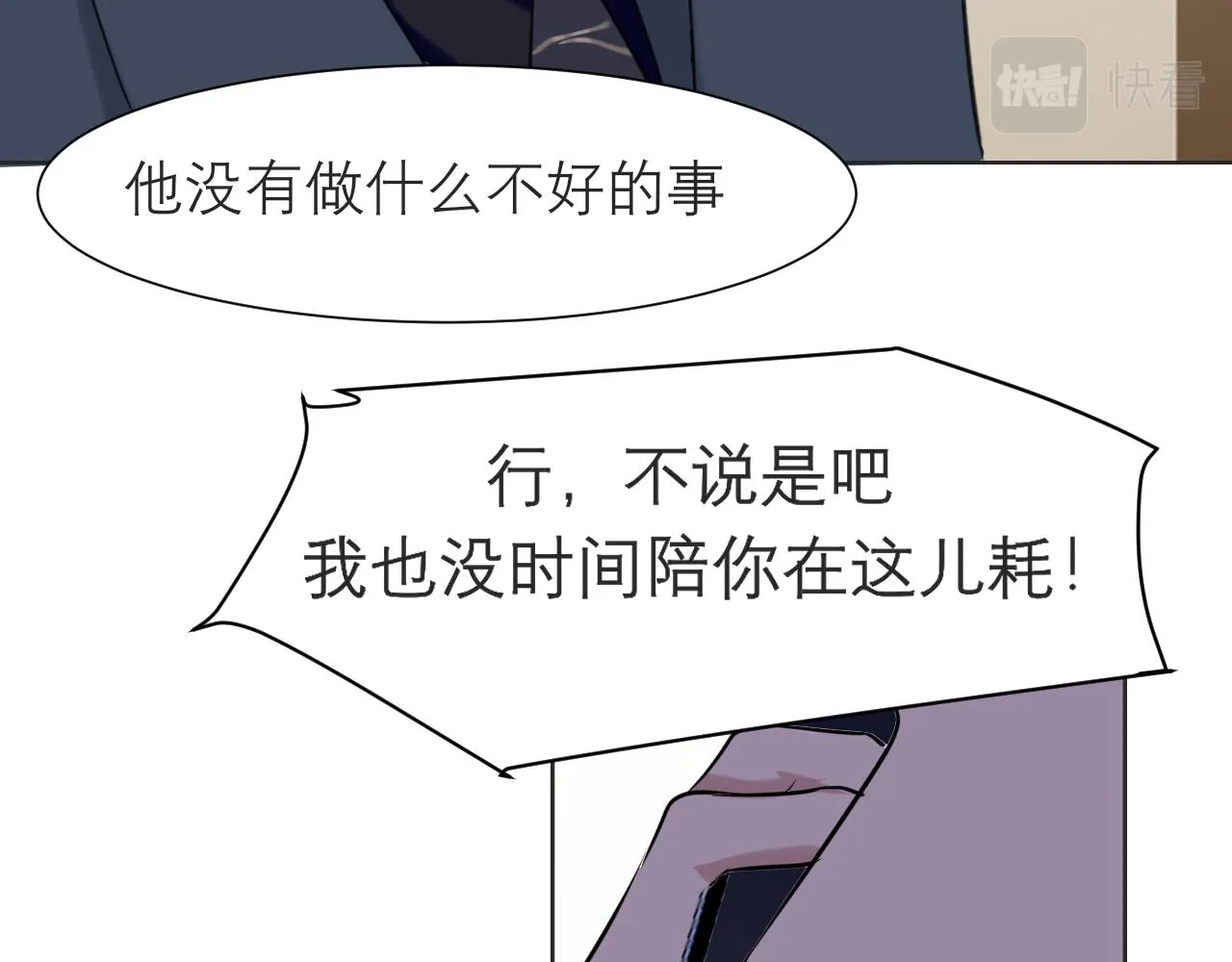 第五十一话 和他在一起的，其实是我 第57页