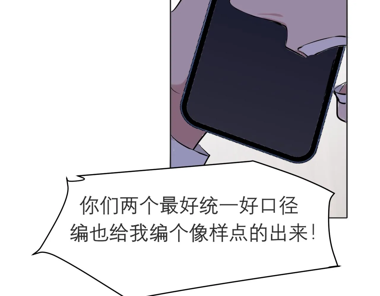 第五十一话 和他在一起的，其实是我 第58页