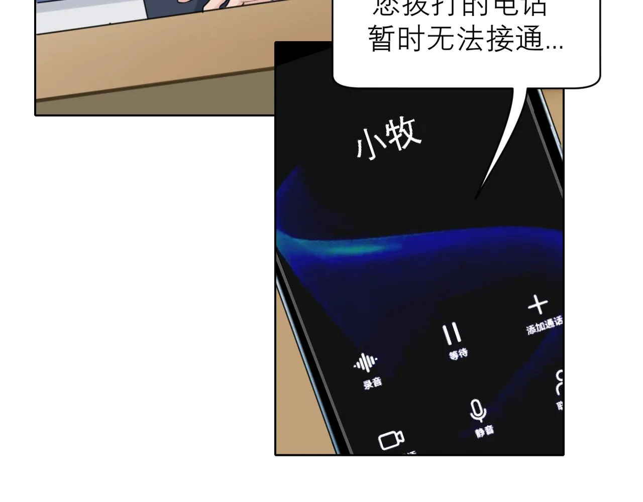 第五十一话 和他在一起的，其实是我 第62页