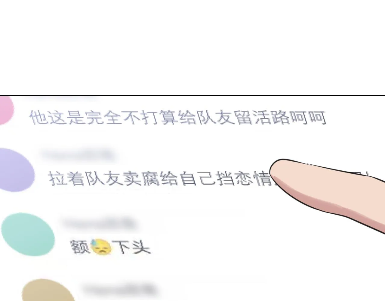 第五十一话 和他在一起的，其实是我 第63页