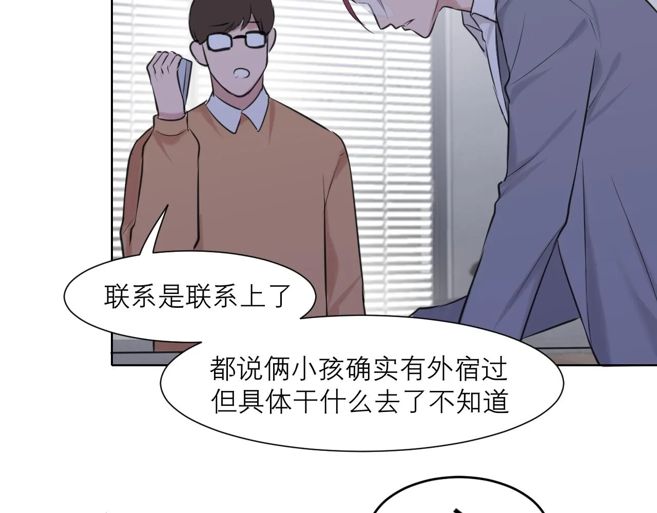 第五十一话 和他在一起的，其实是我 第67页