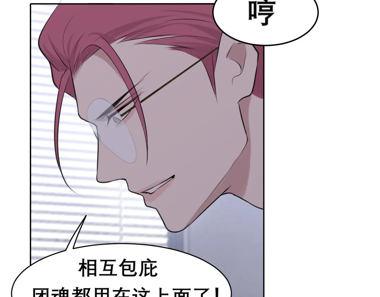 第五十一话 和他在一起的，其实是我 第68页