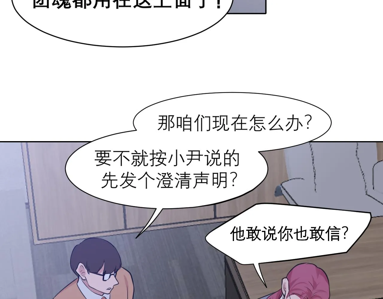 第五十一话 和他在一起的，其实是我 第69页