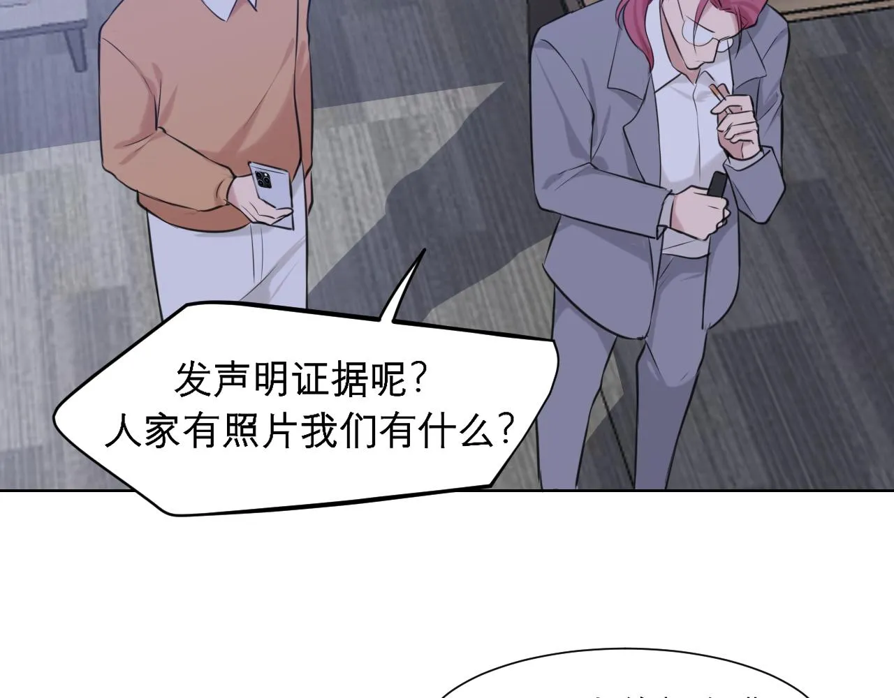 第五十一话 和他在一起的，其实是我 第70页