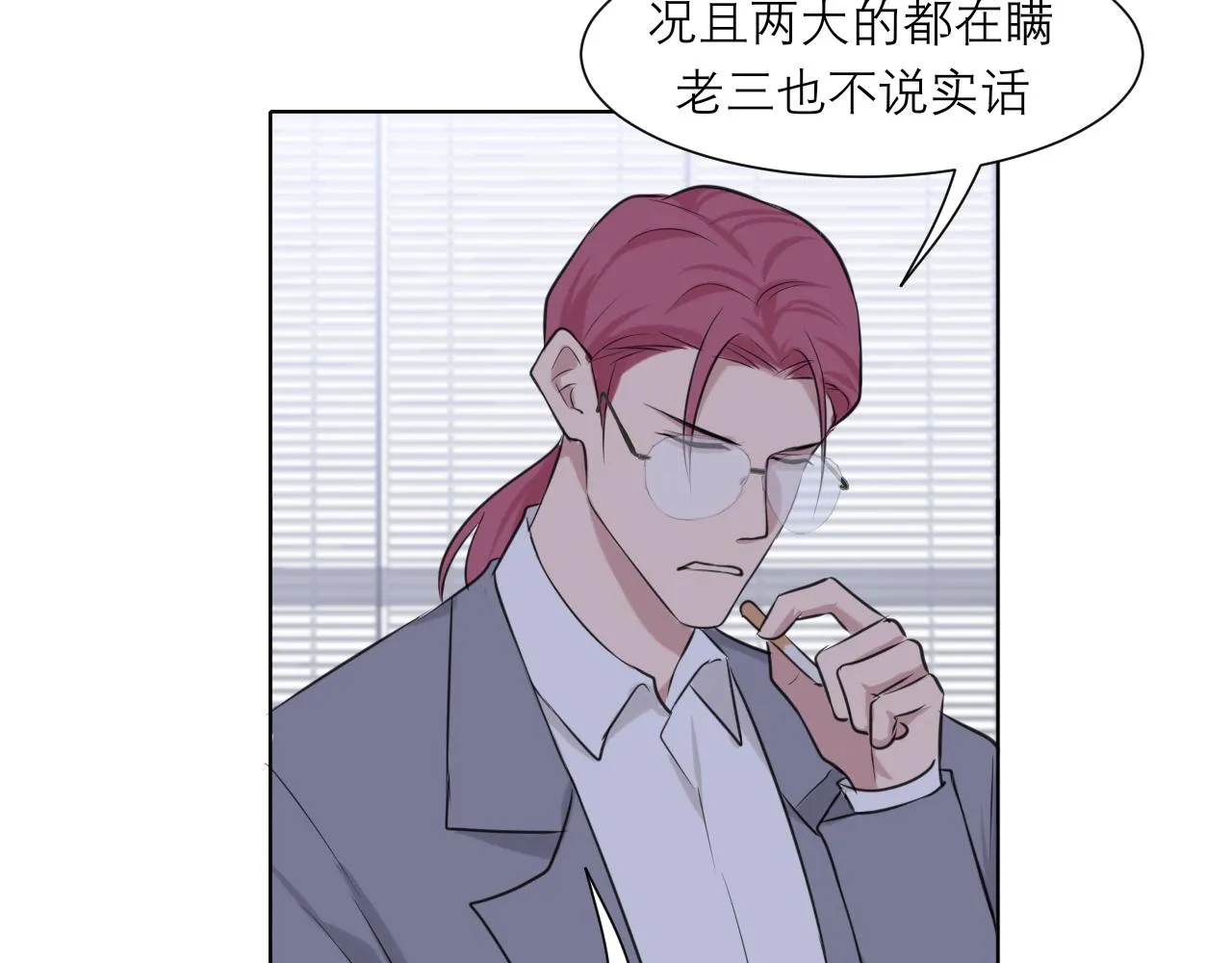 第五十一话 和他在一起的，其实是我 第71页