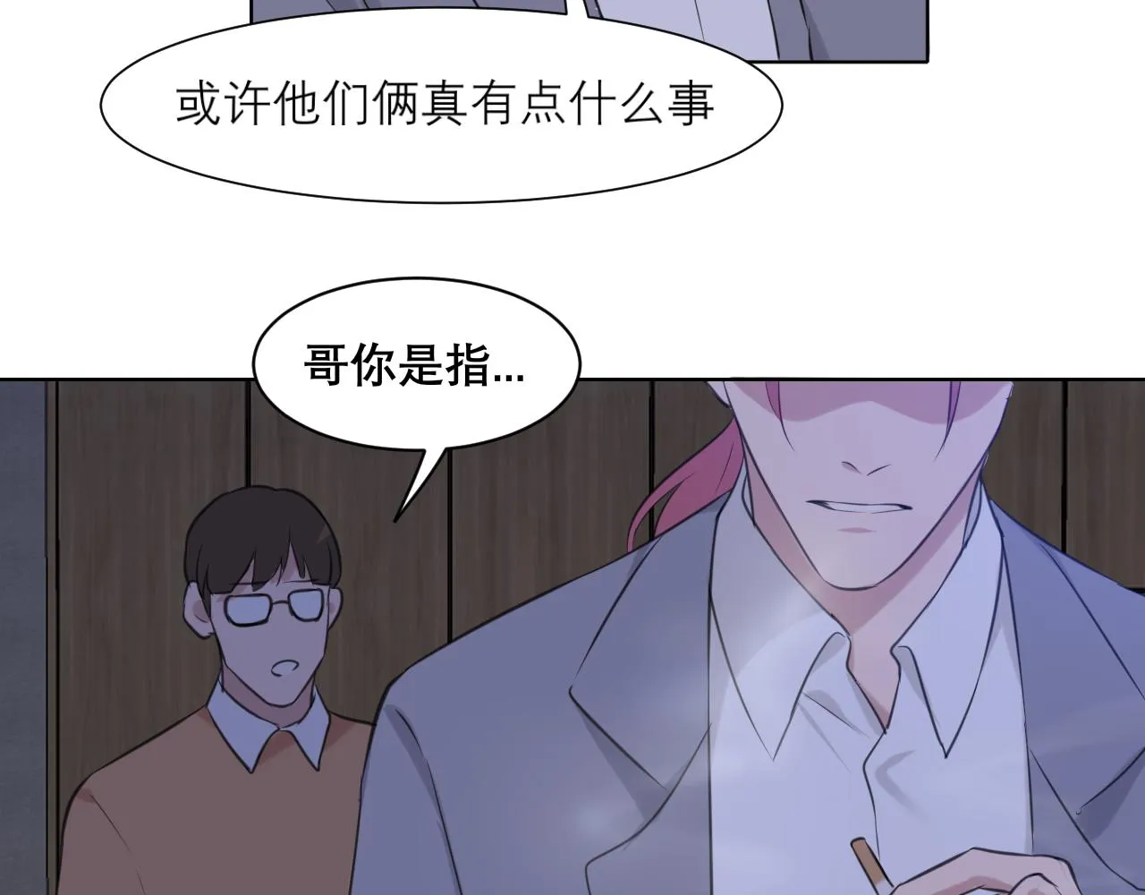 第五十一话 和他在一起的，其实是我 第72页