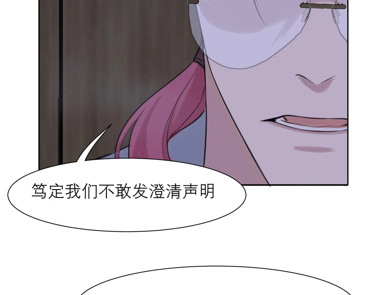 第五十一话 和他在一起的，其实是我 第74页
