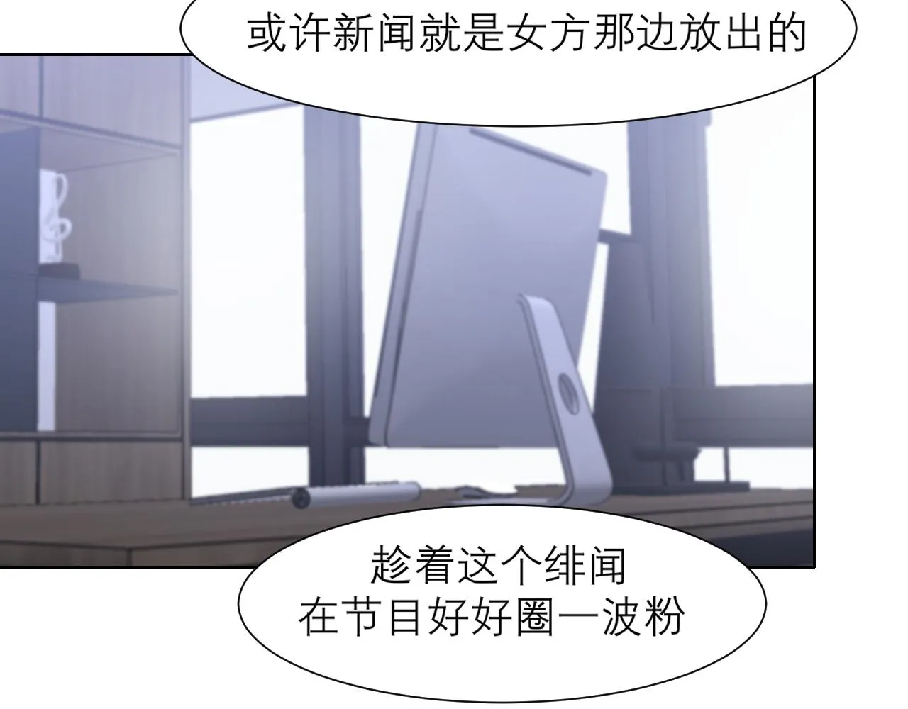 第五十一话 和他在一起的，其实是我 第75页