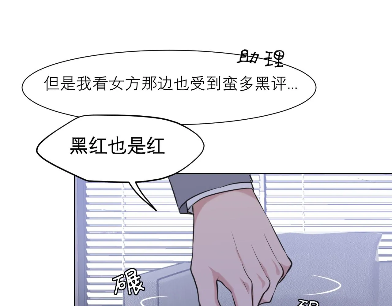 第五十一话 和他在一起的，其实是我 第76页
