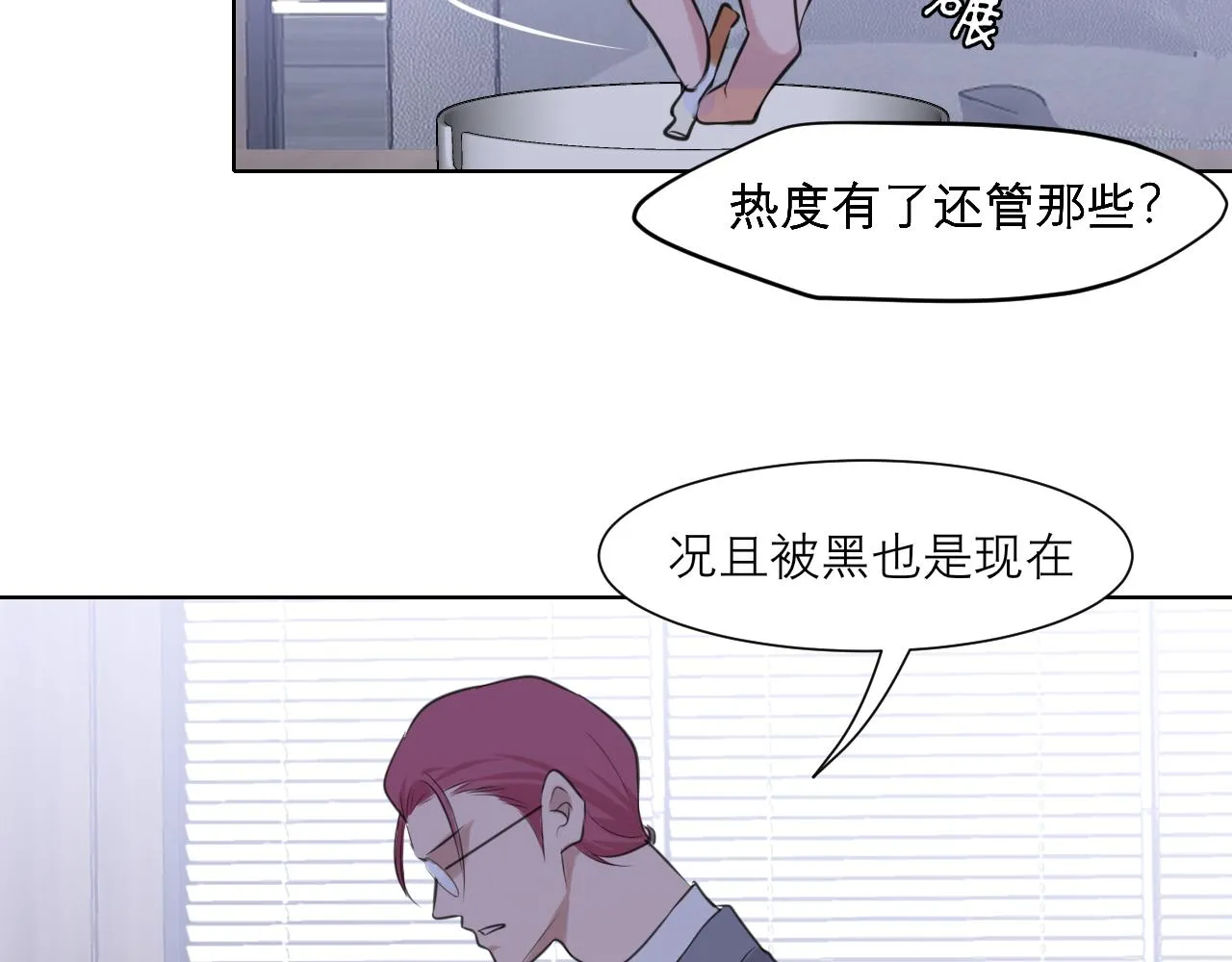 第五十一话 和他在一起的，其实是我 第77页