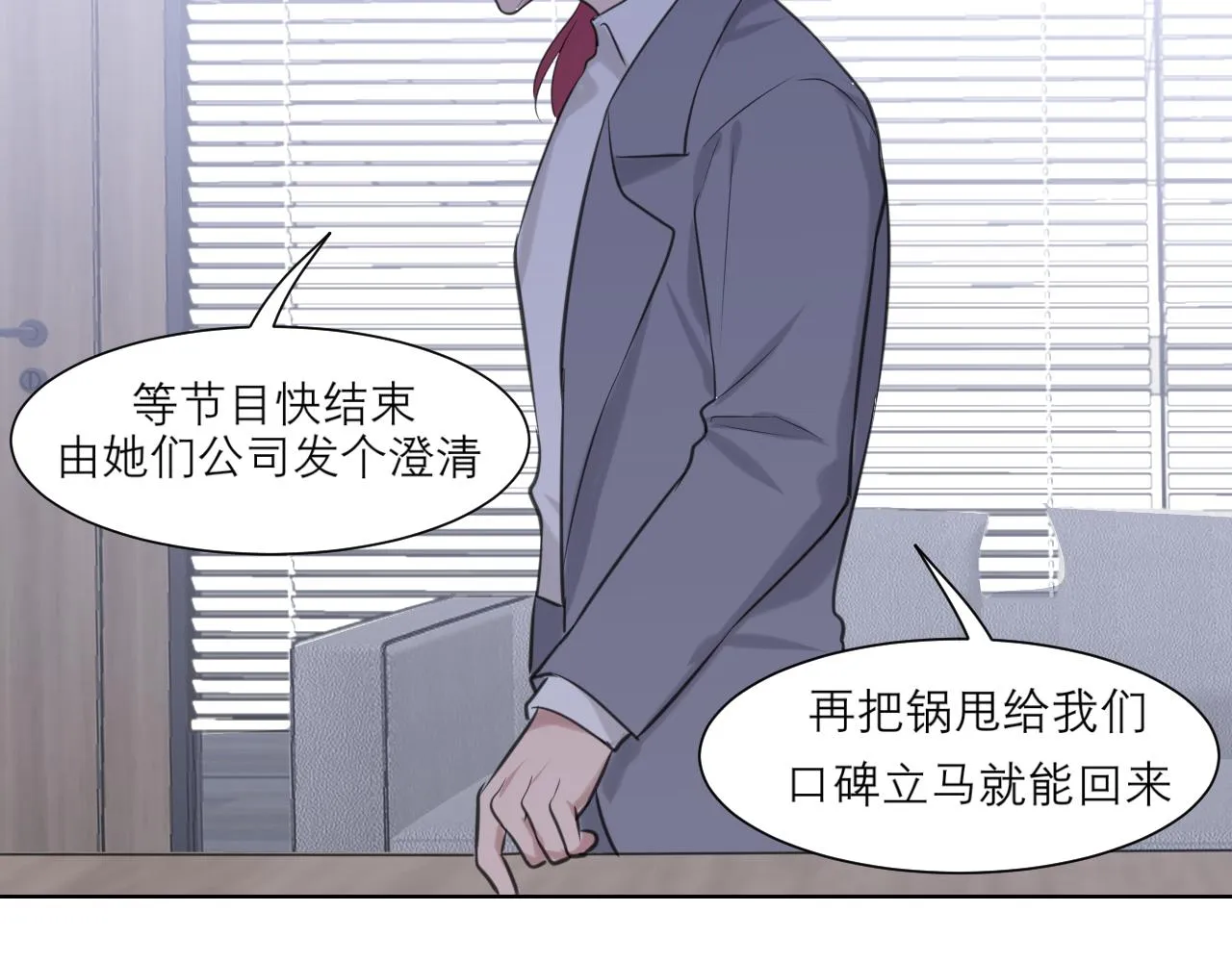 第五十一话 和他在一起的，其实是我 第78页