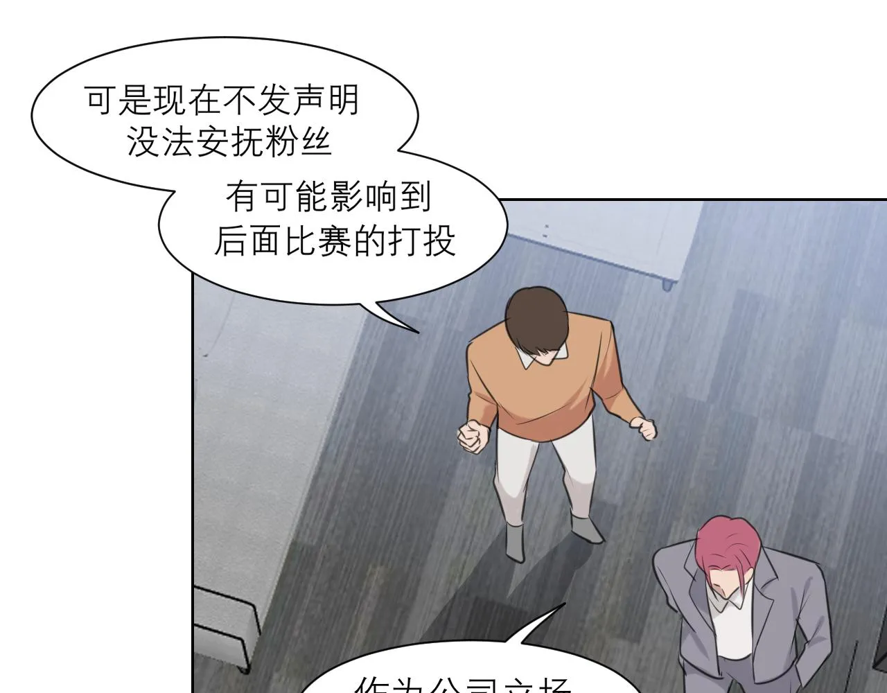 第五十一话 和他在一起的，其实是我 第80页