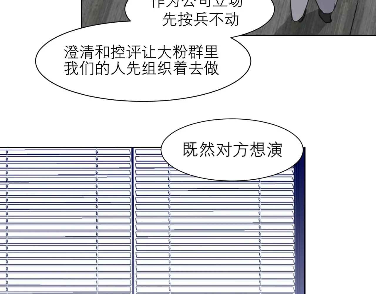第五十一话 和他在一起的，其实是我 第81页