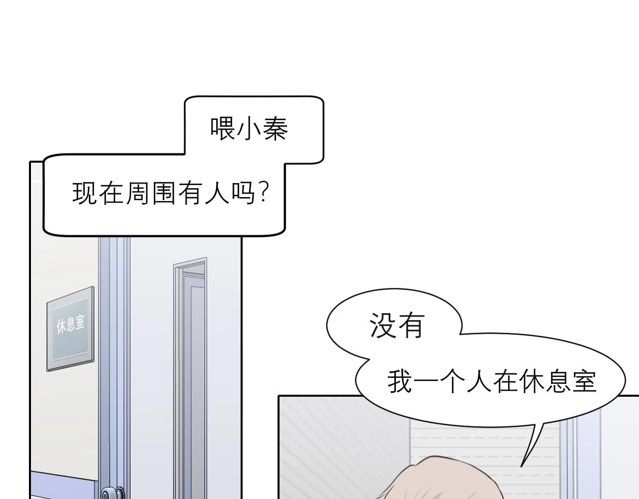 第五十一话 和他在一起的，其实是我 第83页