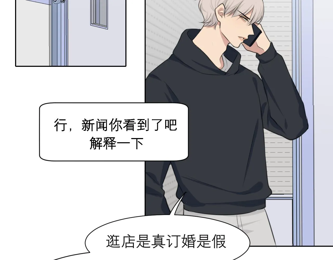 第五十一话 和他在一起的，其实是我 第84页