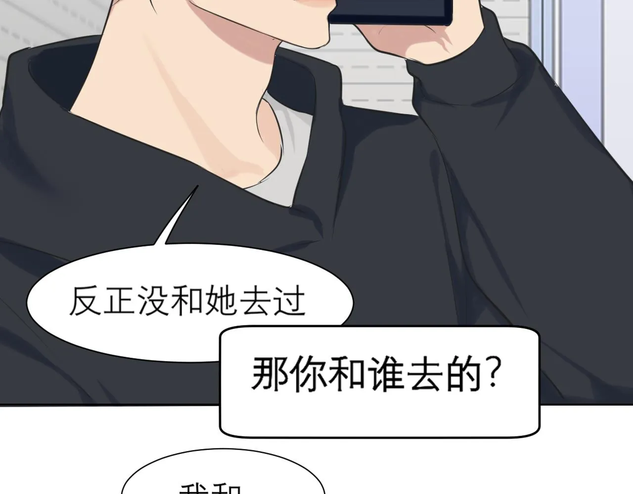 第五十一话 和他在一起的，其实是我 第86页