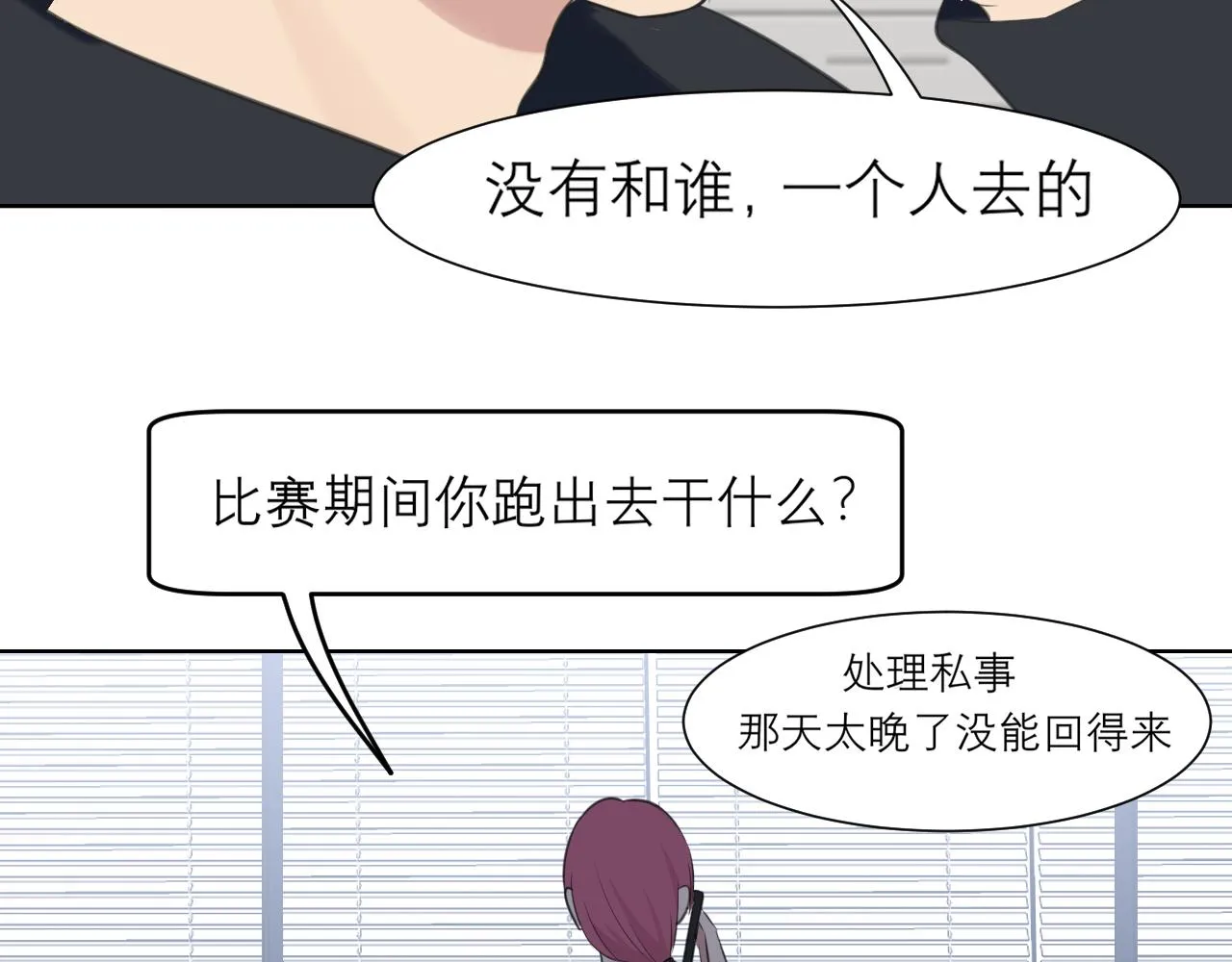 第五十一话 和他在一起的，其实是我 第88页