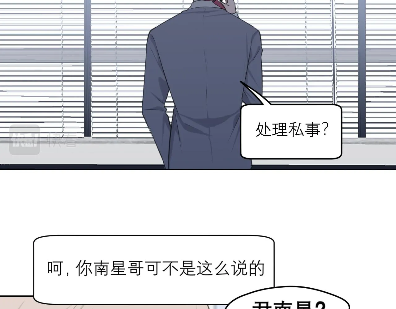 第五十一话 和他在一起的，其实是我 第89页