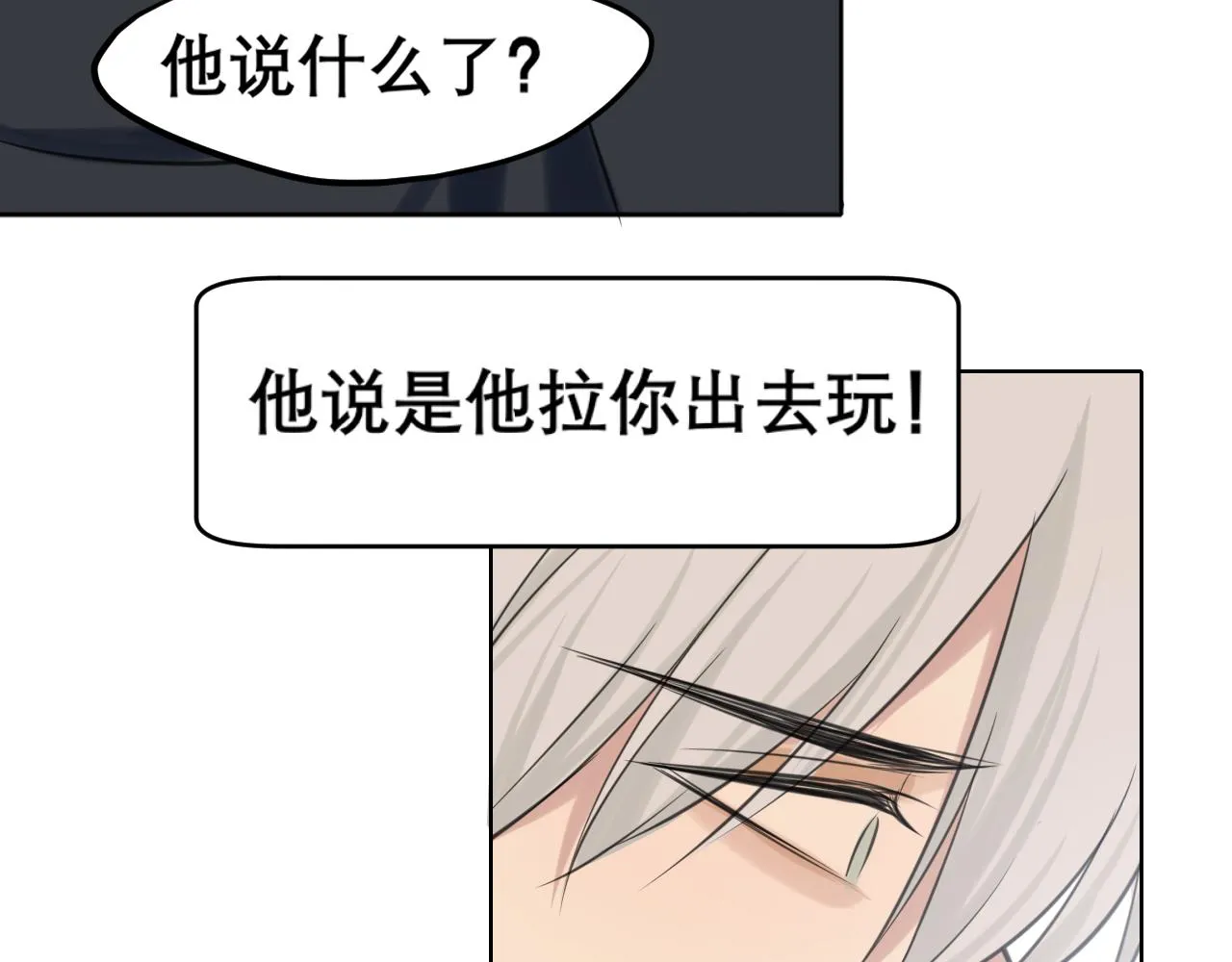 第五十一话 和他在一起的，其实是我 第91页