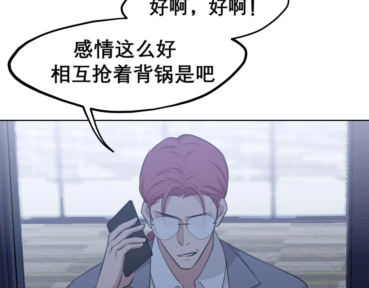 第五十一话 和他在一起的，其实是我 第93页