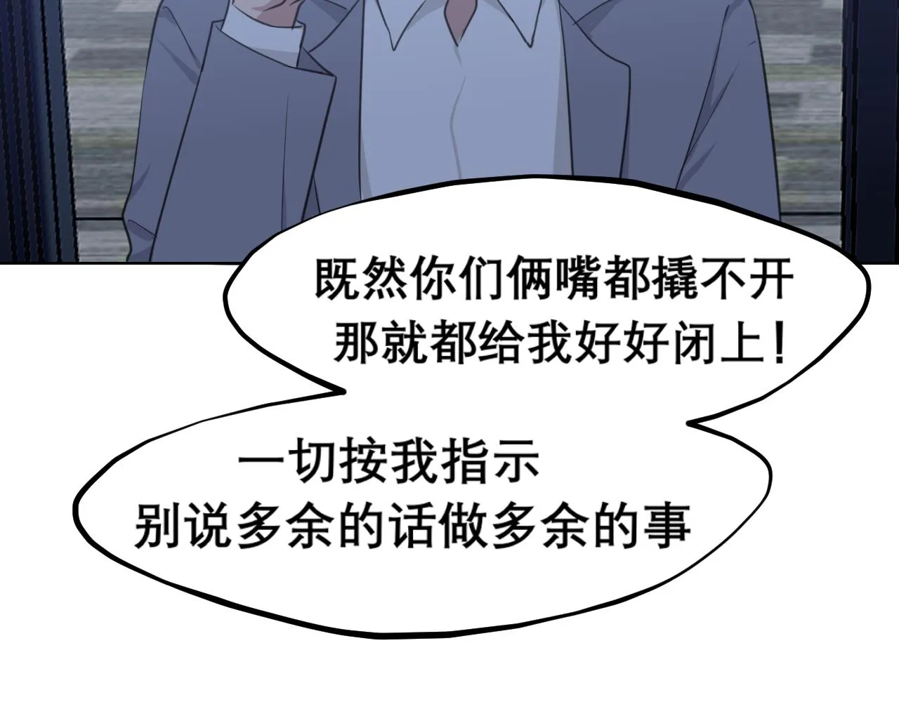 第五十一话 和他在一起的，其实是我 第94页