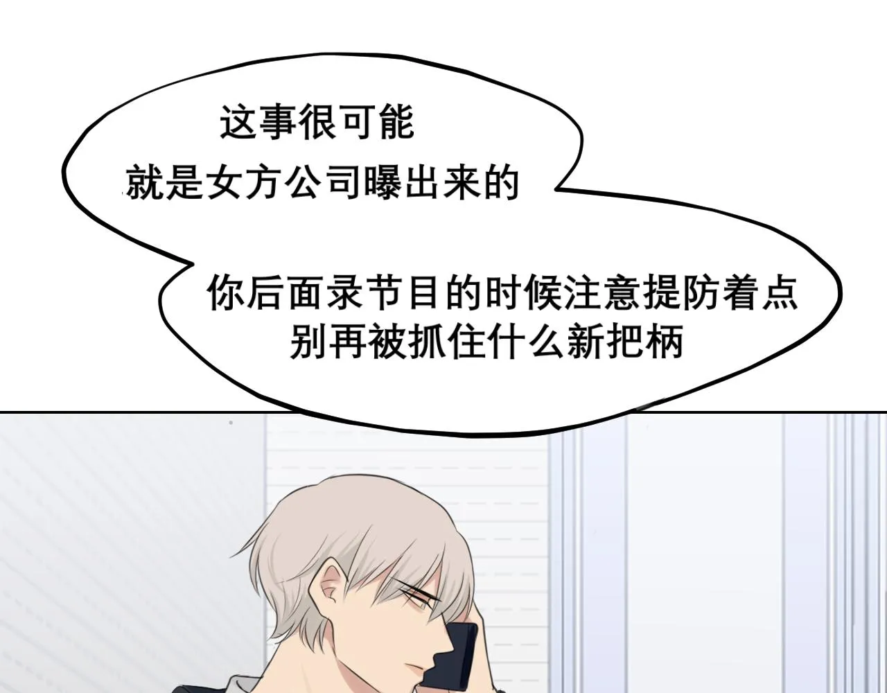 第五十一话 和他在一起的，其实是我 第95页