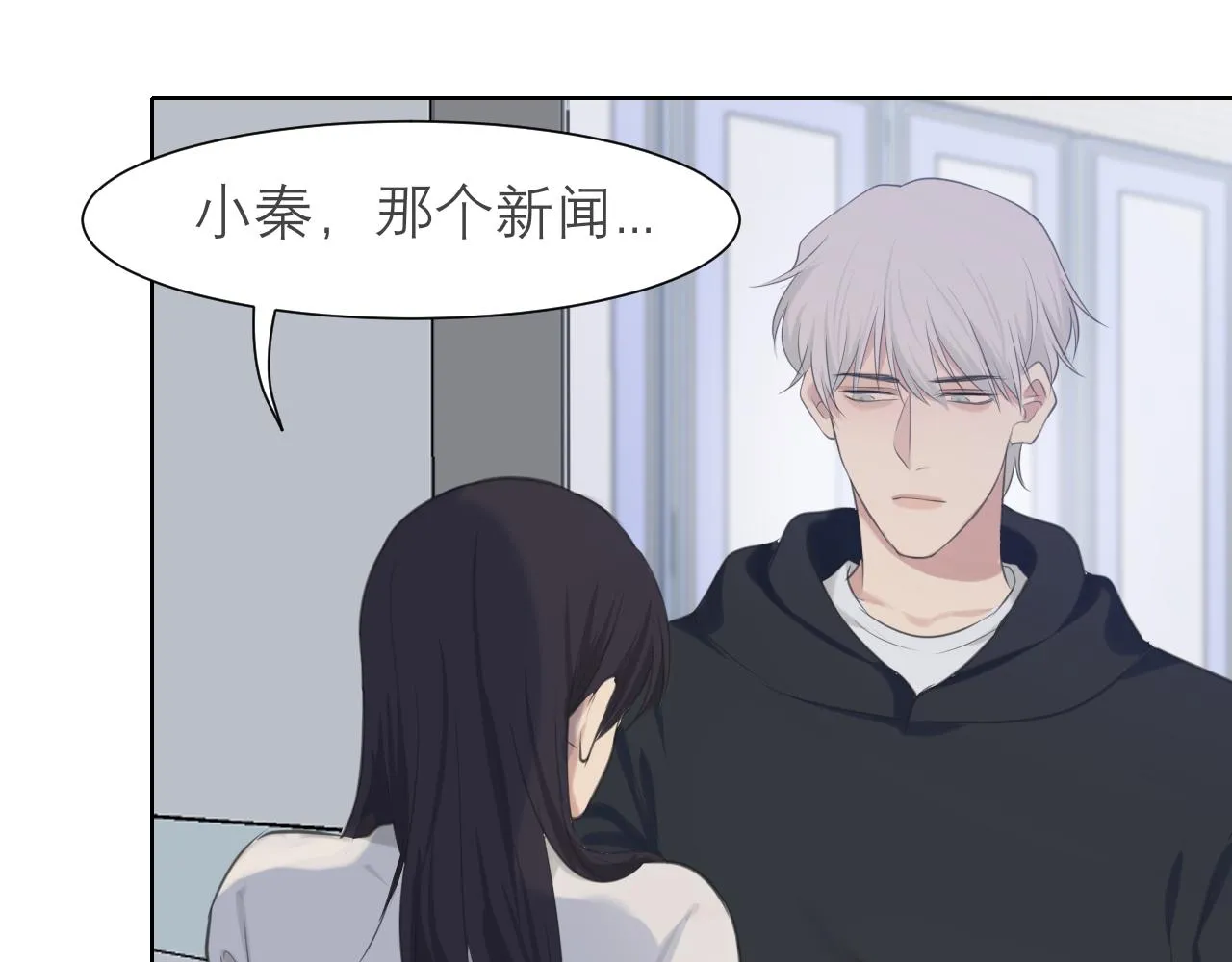 第五十一话 和他在一起的，其实是我 第100页